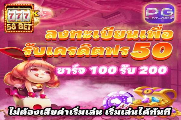 แบ่งปันวิธีการทำเงินจากตัวแทน 58bet ไม่จำกัด