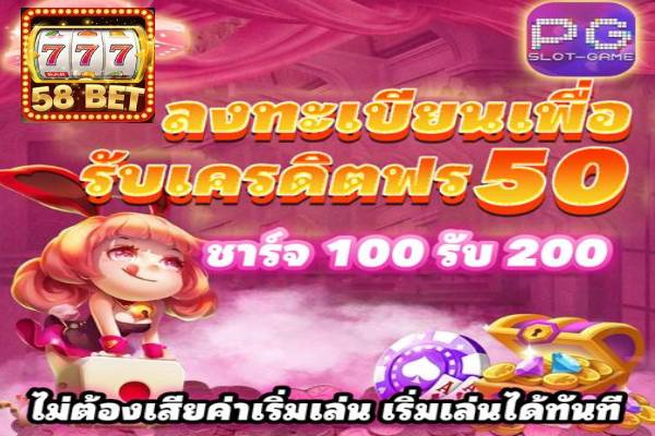 รับรางวัลกับกิจกรรมหมุนนำโชคจาก 58bet