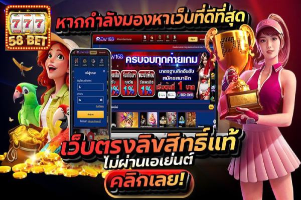 โปรโมชั่นที่น่าสนใจที่พอร์ทัลเกม 58bet ที่คุณไม่ควรพลาด