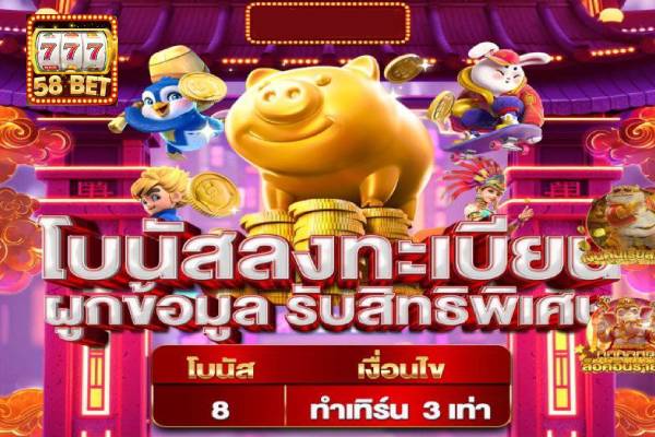 ลงทะเบียนเพื่อดาวน์โหลดแอปและรับรางวัลจากพอร์ทัลเกม 58bet ได้อย่างรวดเร็วทันใจ