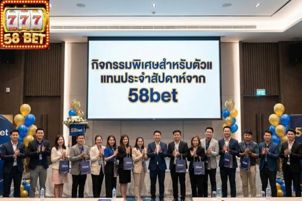 กิจกรรมพิเศษสำหรับตัวแทนประจำสัปดาห์จาก 58bet